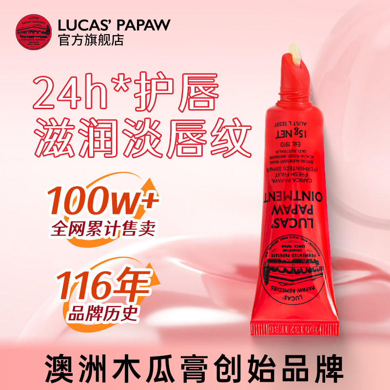 Lucas澳洲睡眠唇膜去死皮淡化唇纹防裂唇周黑保湿润唇木瓜膏唇油