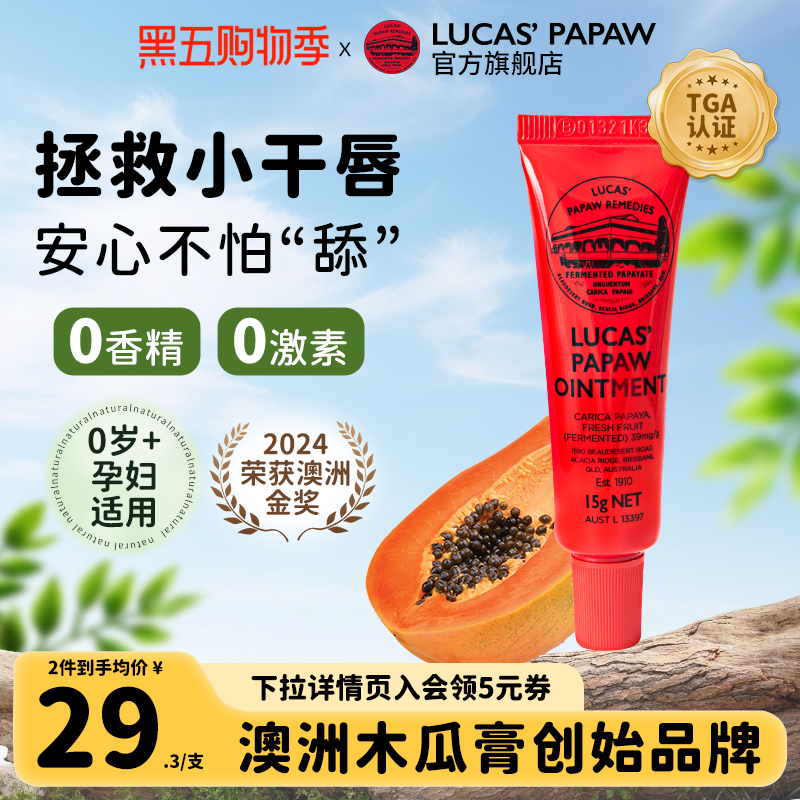 澳洲木瓜膏儿童润唇膏保湿滋润男女孩秋冬防干裂婴儿宝宝专用正品