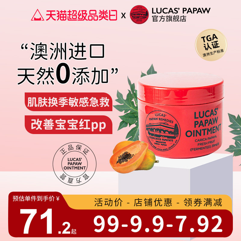 澳洲LUCAS润唇膏木瓜膏护臀膏75g