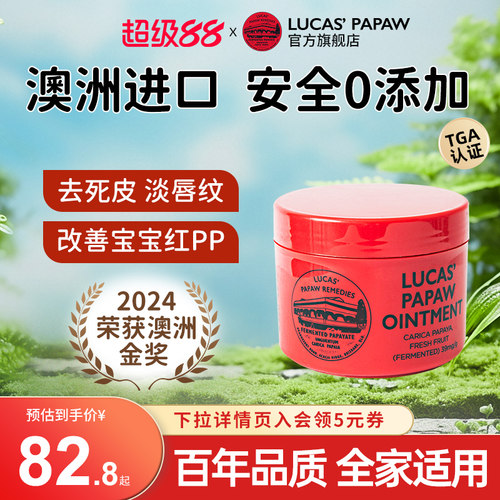 澳洲原装进口木瓜膏修护红屁屁