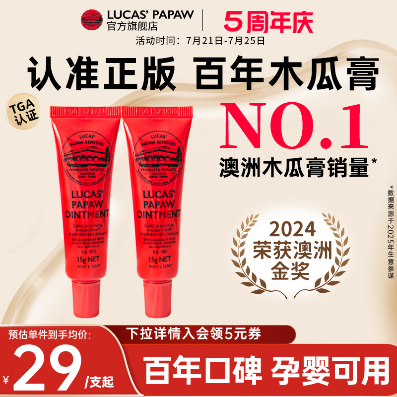 lucaspapaw澳洲进口木瓜膏润唇膏去死皮淡化唇纹滋润唇膜15g*2支