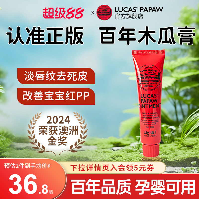 百年老字号！澳洲Lucas木瓜膏