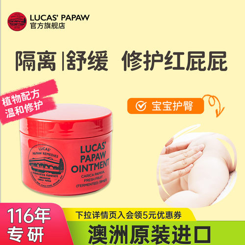 Lucas澳洲木瓜膏婴儿护臀膏修护红屁屁蚊虫叮咬润唇膏旗舰店正品