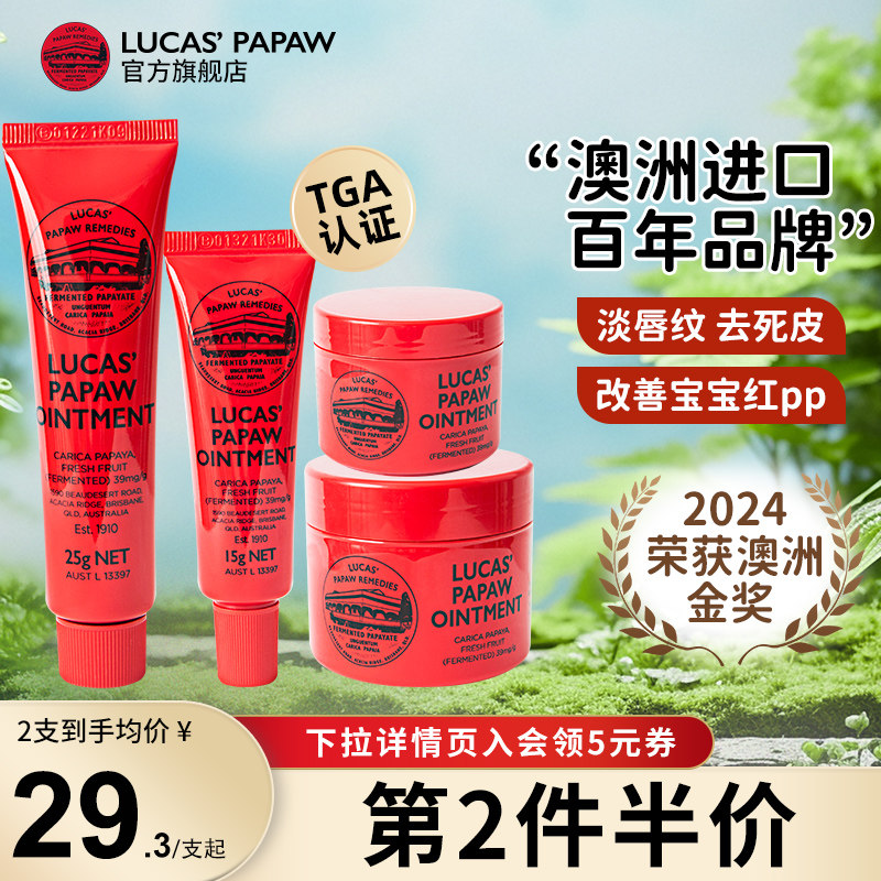 【官方旗舰店】Lucas澳洲木瓜膏