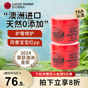 lucaspapaw木瓜膏唇膏万用婴儿护臀膏乳头霜75g 澳洲原装 正品