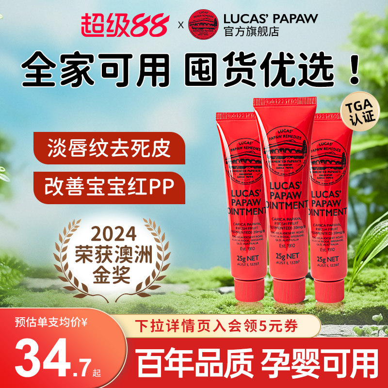 澳大利亚原装正品lucas木瓜膏唇膏保湿滋润护唇油婴儿护臀膏25g*3