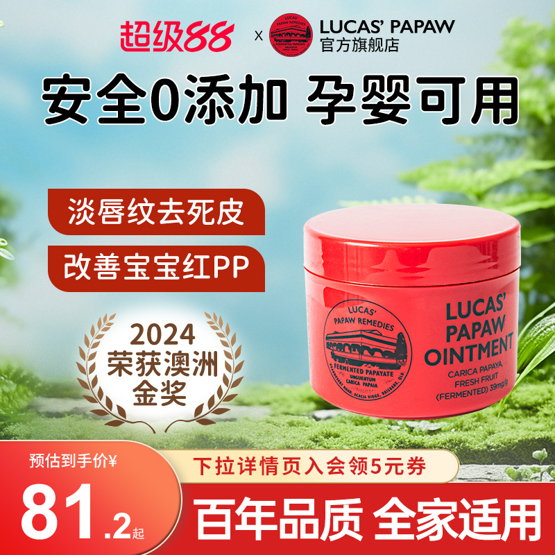 澳洲润唇膏木瓜膏护臀膏75g
