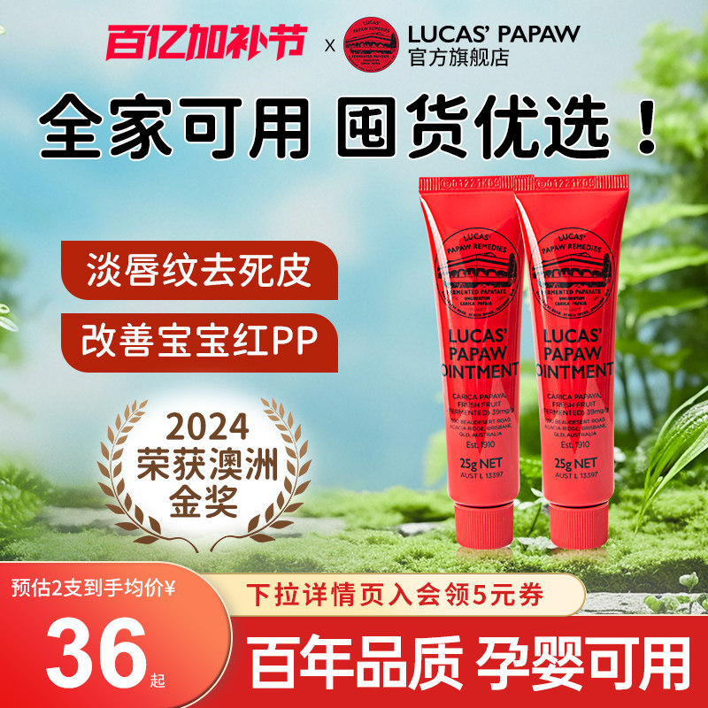 官方旗舰店】lucaspapaw澳洲进口番木瓜膏润唇膏万用烫伤膏25g*2