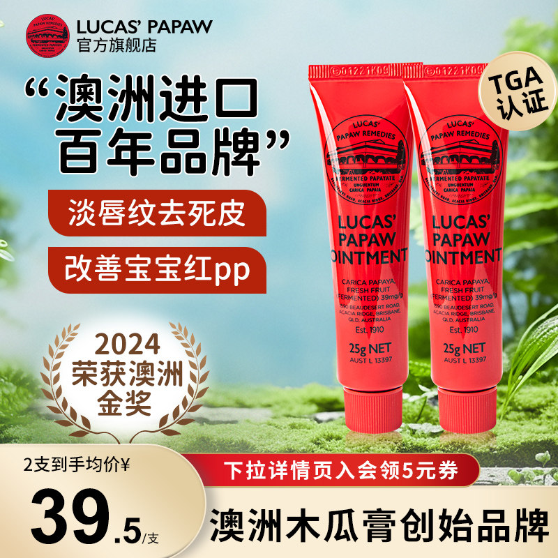 官方旗舰店】lucaspapaw澳洲进口番木瓜膏润唇膏万用烫伤膏25g*2
