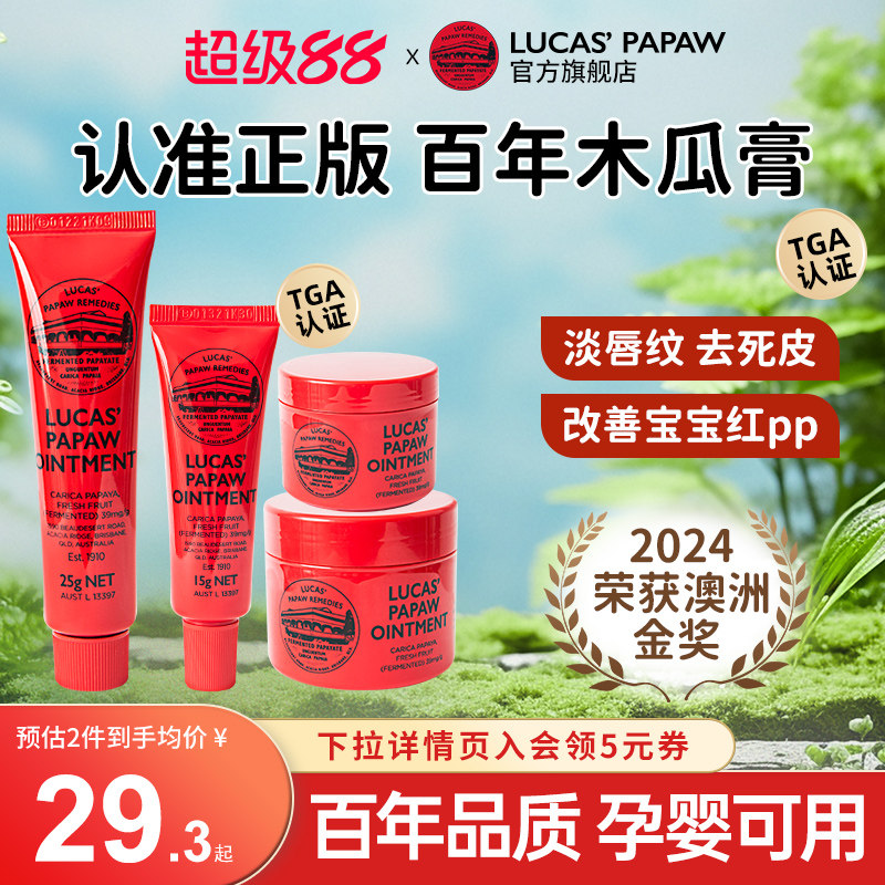 【官方旗舰店】lucas原装正品澳洲木瓜膏唇膜婴儿护臀润唇膏护唇