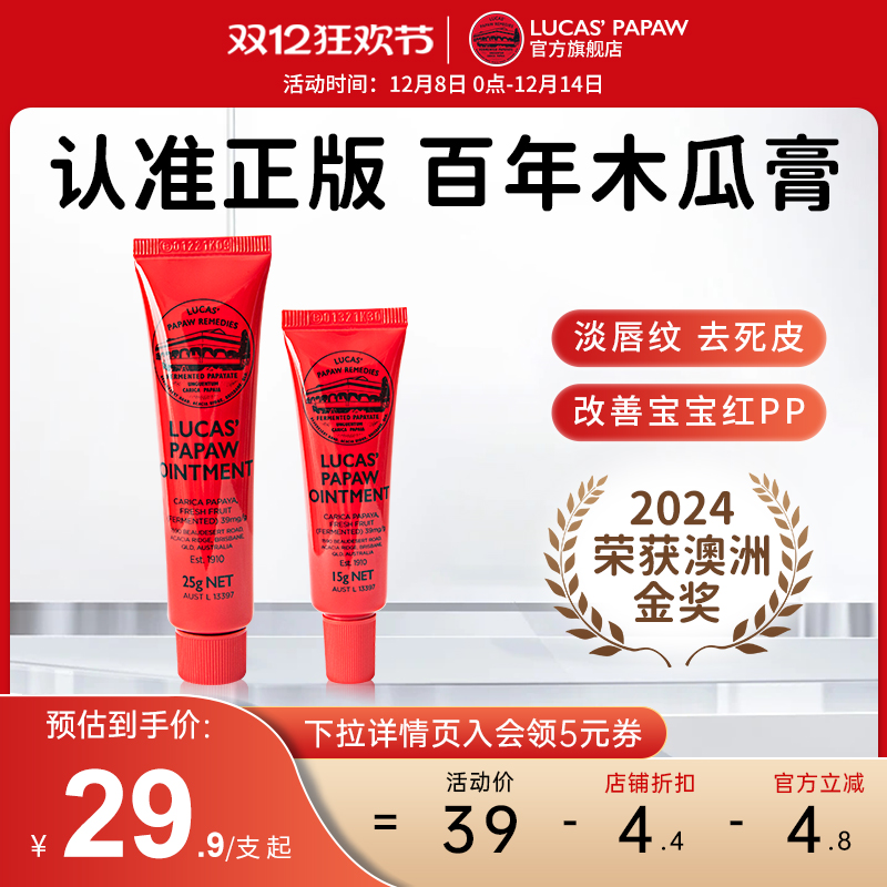 【木瓜膏创始品牌】澳洲本土款