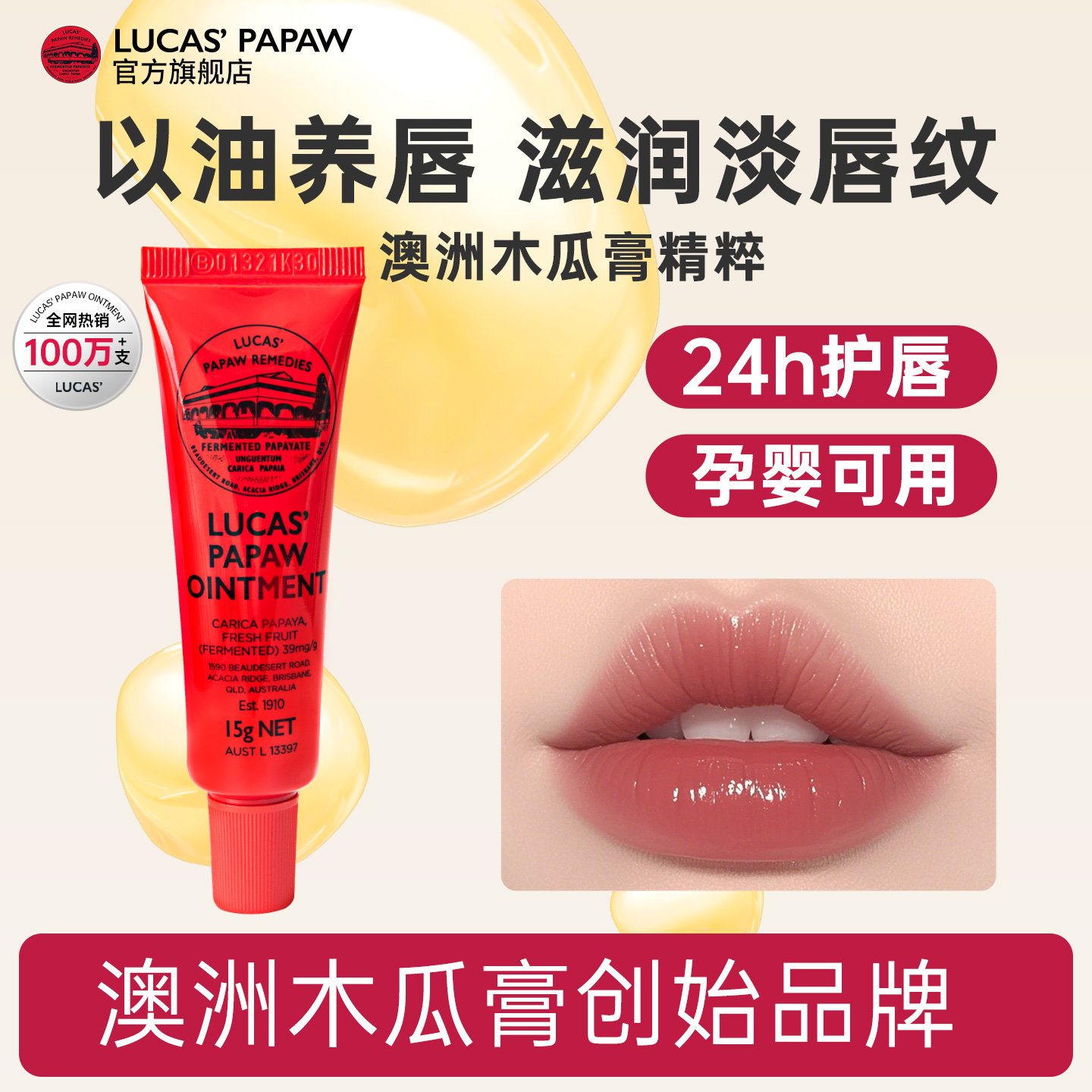 Lucas唇部精华唇油润唇膏女保湿滋润防干裂去死皮淡化唇纹木瓜膏