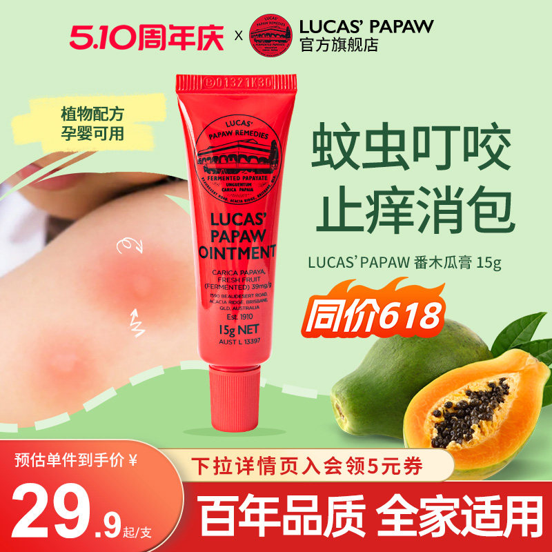 澳洲LUCAS蚊虫叮咬舒缓止痒木瓜膏孕婴幼儿宝宝儿童可用原装进口