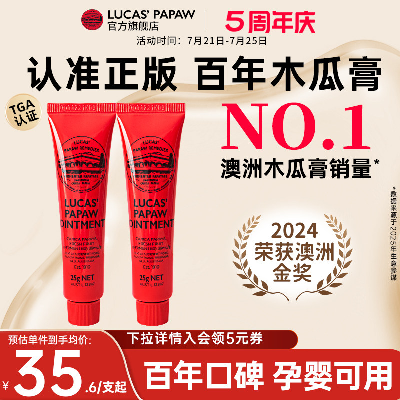 官方旗舰店】lucaspapaw澳洲进口番木瓜膏润唇膏万用烫伤膏25g*2