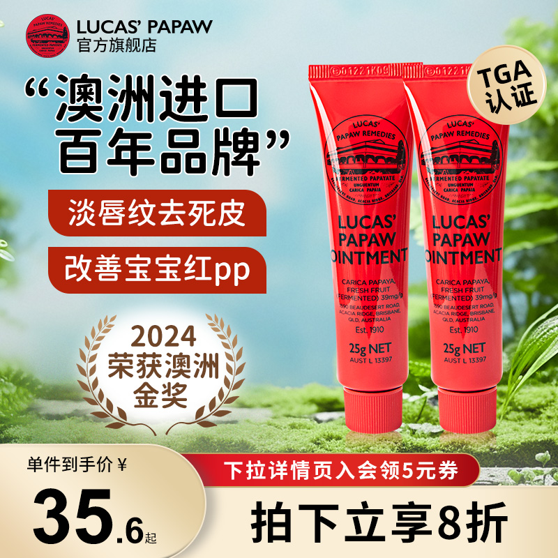 澳洲LUCAS木瓜膏唇膏护臀膏25g*2