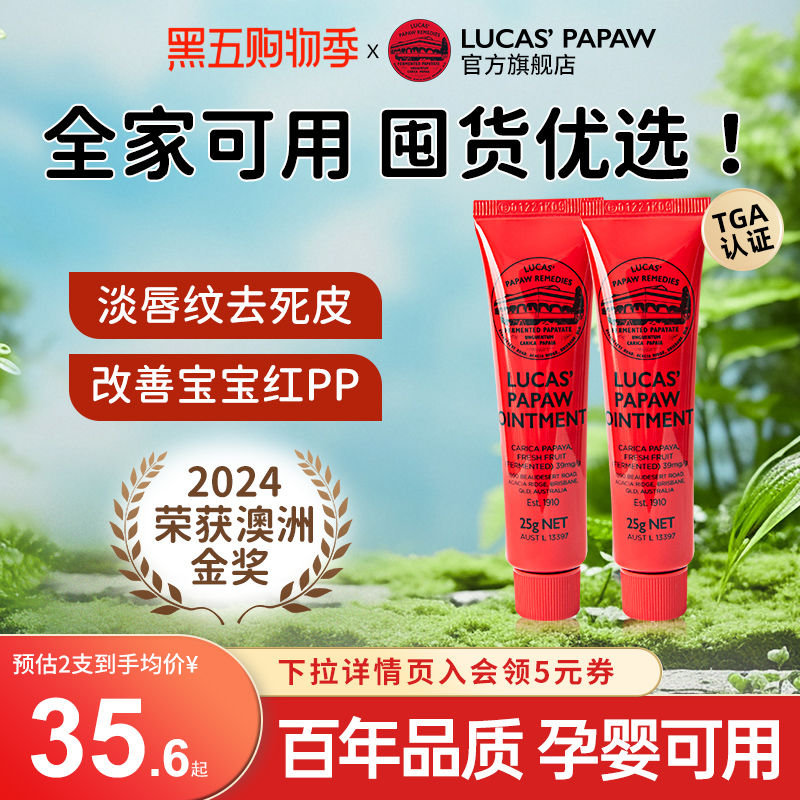 澳洲LUCAS木瓜膏唇膏护臀膏25g*2
