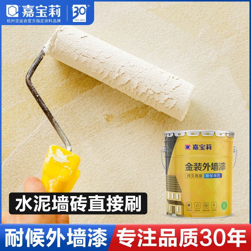 嘉宝莉金装外墙乳胶漆防水防晒户外自刷涂料白色彩色家用墙面油漆
