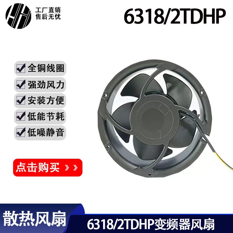 6318/2TDHP 17251 48V 41W铝框大风量散热风
