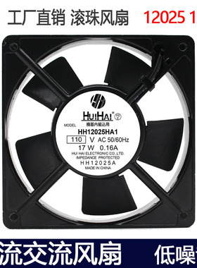 12025风扇110v机箱静音风扇DP201AT 12025AT P/N1112HBL焊机风机