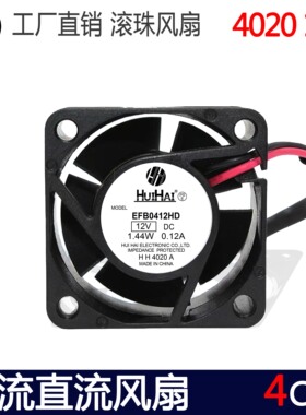 静音双滚珠服务器南北桥风扇EFB0412HD 4020 12V 0.12A交换机散热