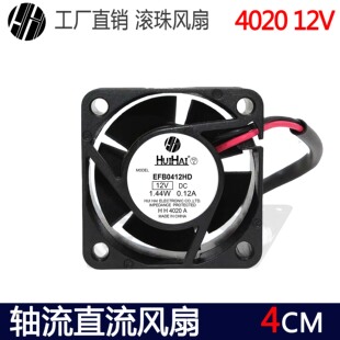 静音双滚珠服务器南北桥风扇EFB0412HD 4020 12V 0.12A交换机散热