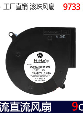 9cm离心风扇NMB BG0903-B044-00S服务器涡轮鼓风机9733 12V 1.34A