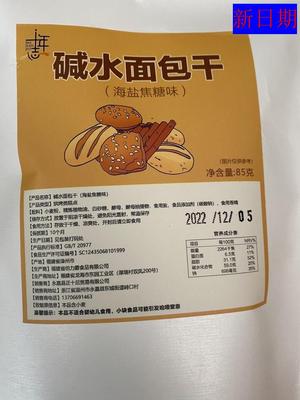 新日期十年志海盐焦糖烤面包干零食碱水面包脆