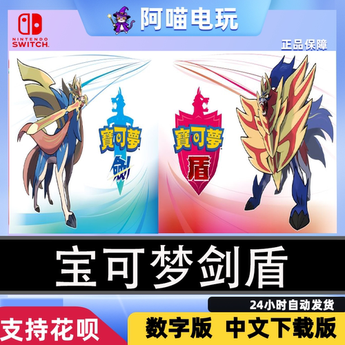 NS 任天堂 Switch 宝可梦 剑盾 DLC 精灵口袋妖怪  数字版 下载码