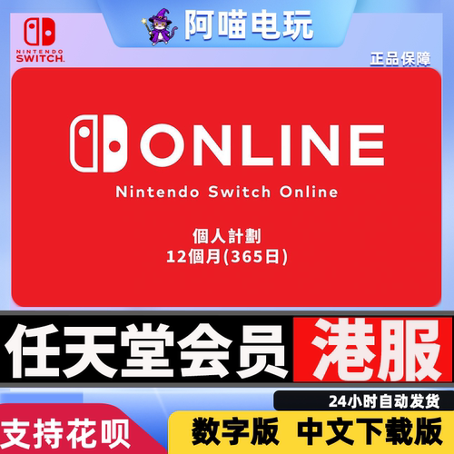 港服 Switch 任天堂 NS 年卡 12个月 会员 nintendo 线上兑换代码