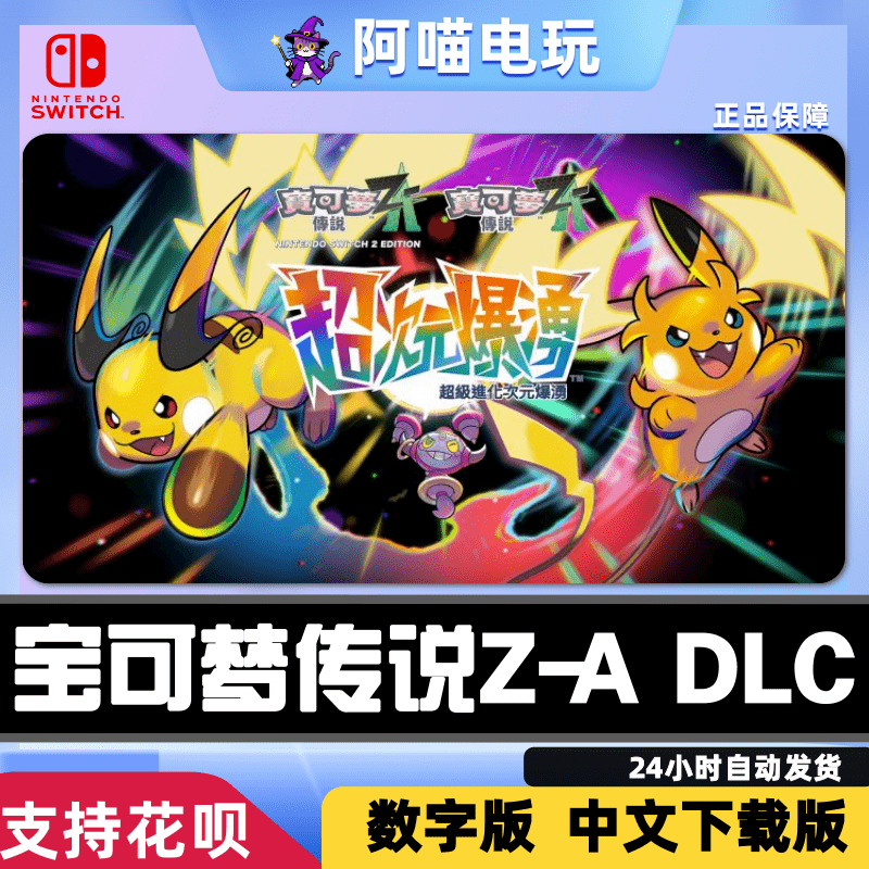 宝可梦传说Z-ADLC兑换码