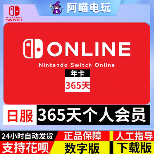 日服 Switch 任天堂 NS年卡365天个人会员 nintendo 线上兑换代码