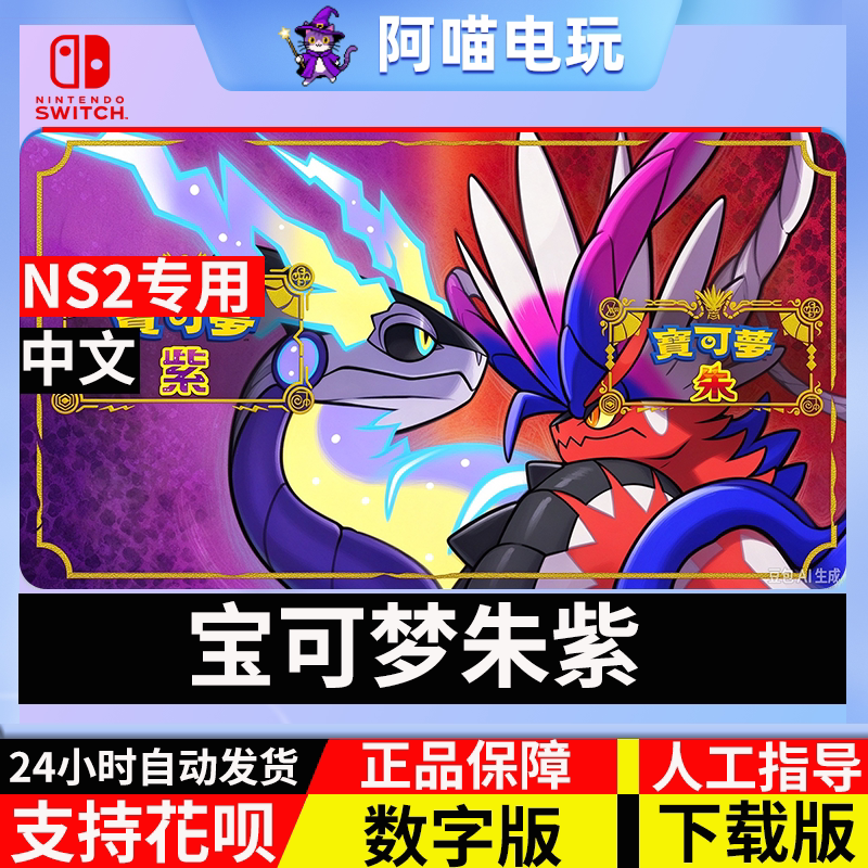 NS switch 任天堂 宝可梦 朱紫DLC 零之秘宝 季票 数字下载兑换码