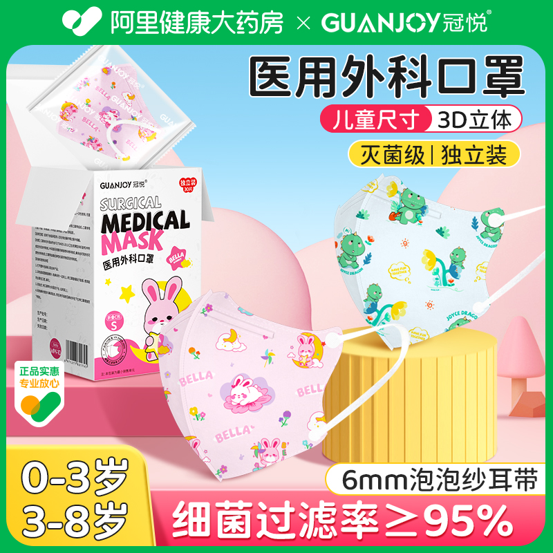 3d立体儿童医用口罩上学专用冠悦