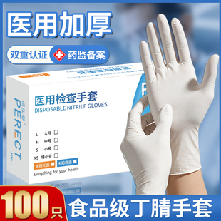 医用一次性白色丁腈耐用手套加厚高弹检查专用食品级餐饮乳胶橡胶