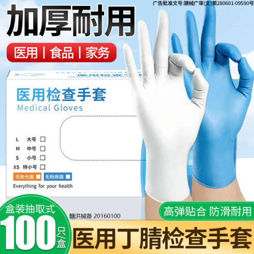 医用一次性耐用检查丁腈橡胶手套