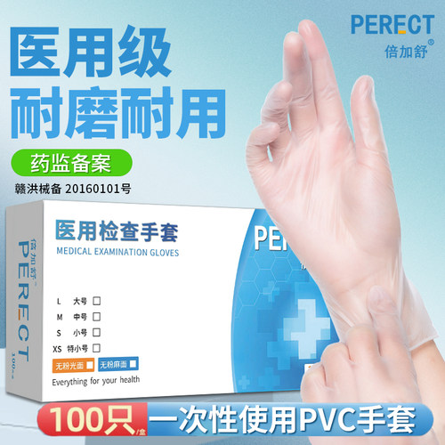 一次性手套加厚食品级PVC手套医疗检查乳胶橡胶防护餐饮医用家务