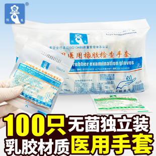 恒生医用一次性乳胶橡胶手套灭菌医疗检查手术专用美容加厚独立装