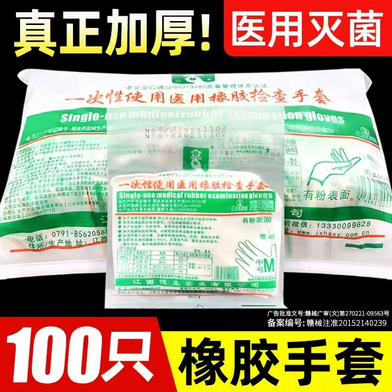 医用手套一次性乳胶橡胶医疗外科手术检查专用家务加厚耐用独立装
