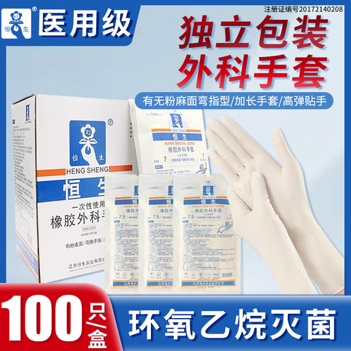 特厚加长  环氧乙烷灭菌