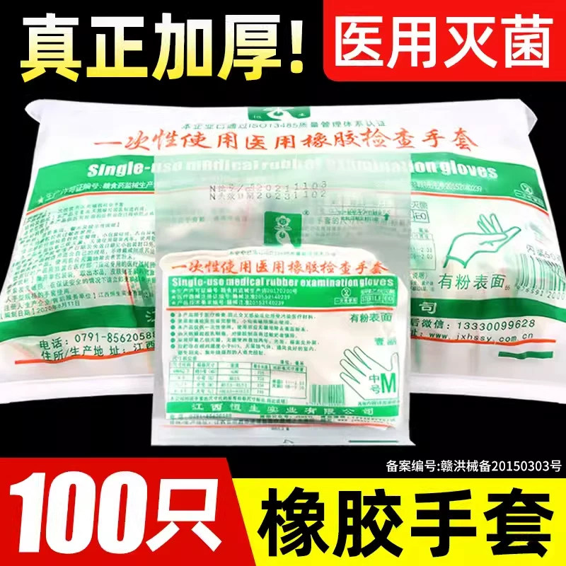 医用手套一次性乳胶橡胶医疗外科手术检查专用家务加厚耐用独立装