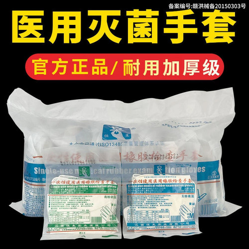恒生医用一次性橡胶检查手术外科