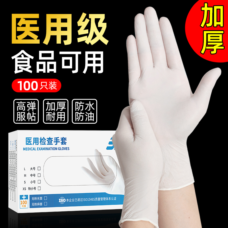 丁腈手套医用一次性加厚