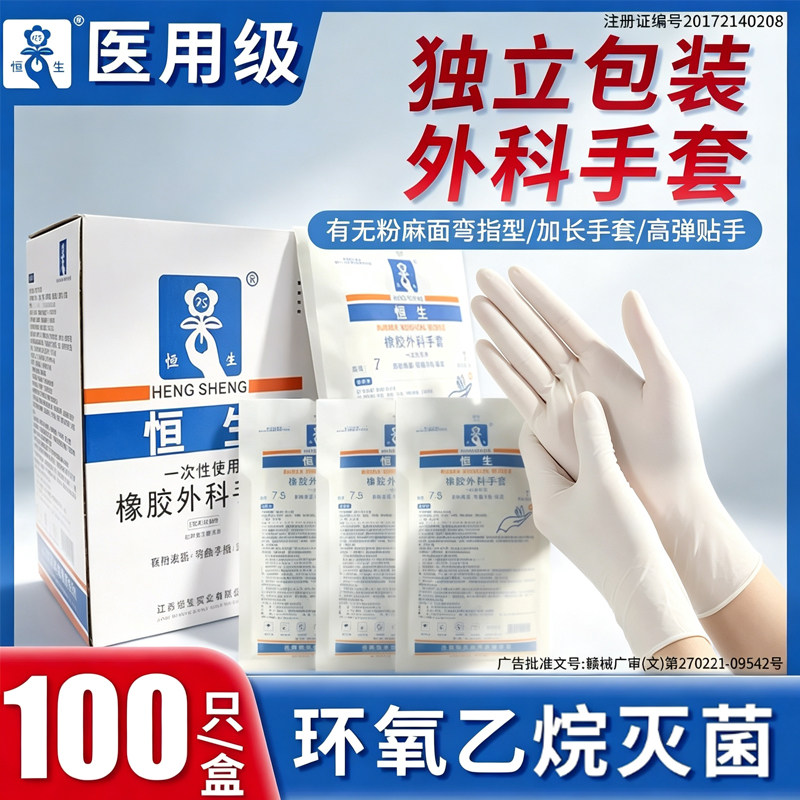 医用橡胶外科手套乳胶一次性无菌医疗手术检查专用美容灭菌独立装图片
