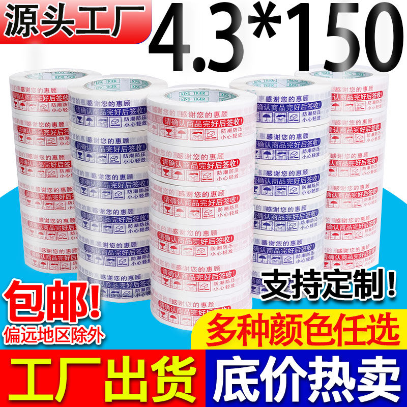 淘宝胶带整箱批发白黑红兰绿底金字4.2宽透明胶布快递打包封箱胶