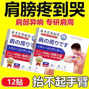 肩周贴【抖音爆款】肩膀酸疼麻木抬臂困难僵硬手臂黏连热敷贴