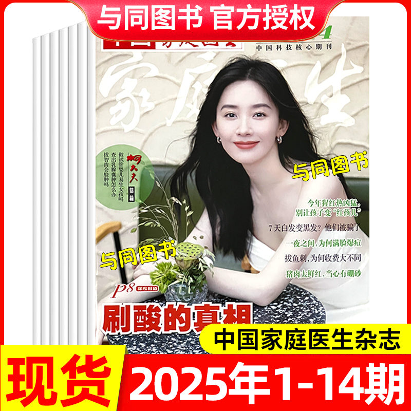 中国家庭医生杂志多期可选