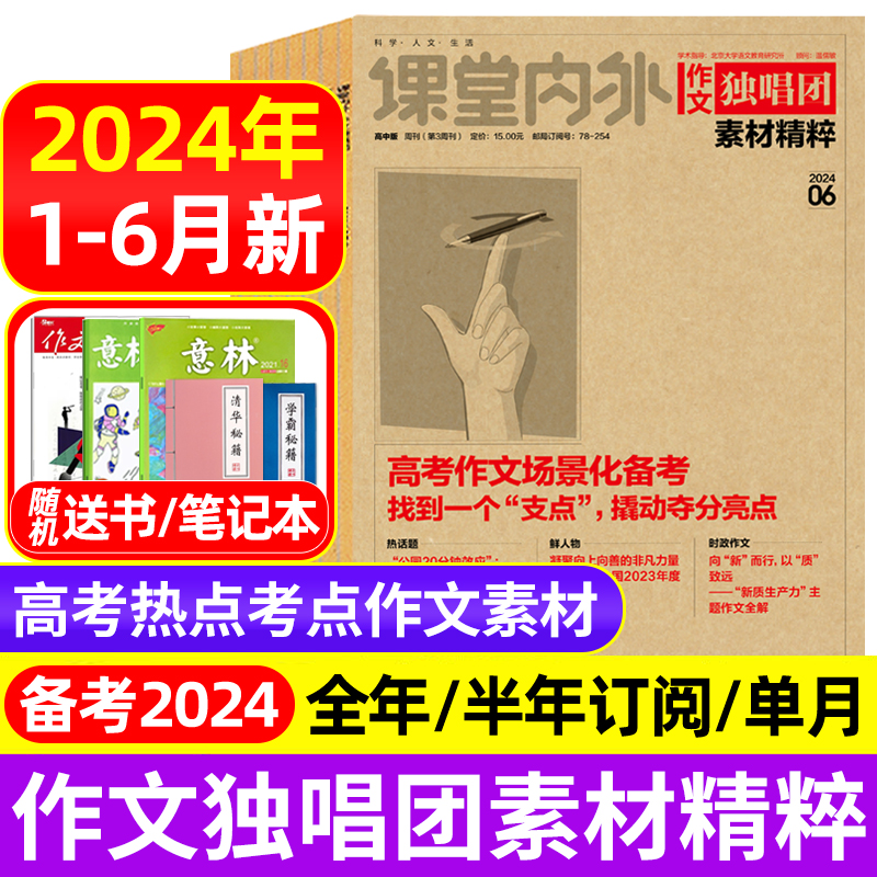 作文独唱团素材精粹备考2024