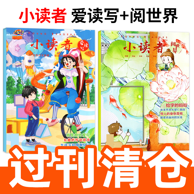 小读者杂志2025年爱读写+阅世界
