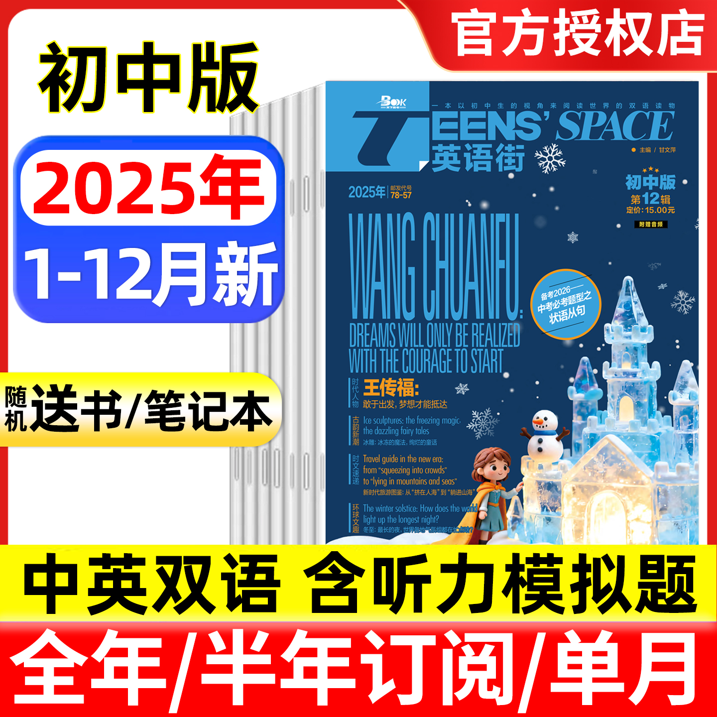 英语街初中版杂志2025年1-11/12月/2026全年半年订阅 课堂内外中学生考试中英双语阅读疯狂英语文摘学习作文2023过期刊