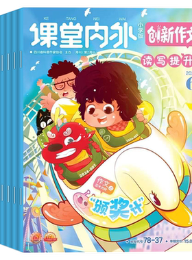 课堂内外创新作文小学版2026年